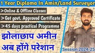 झोलाछाप अमीन अब होंगे परेशान  One Year Diploma In AminLand Surveyor  2024-25