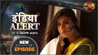 #India #Alert  New Episode 438  Premika Moh   प्रेमिका मोह  Dangal TV Channel