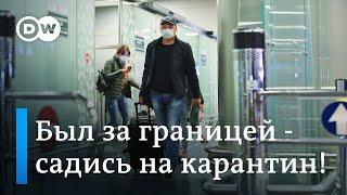 Как Москва защищается от коронавируса был за границей - садись на карантин DW Новости 06.03.2020