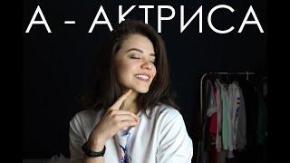 Как я попала в сериал от Netflix