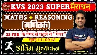 KVS 2023 NCERT Maths  Complete Maths + Reasoning  Super Marathon  Himanshu Sir