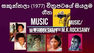 Sakunthala  සකුන්තලා 1977 All Songs MP4Audio