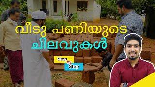 House construction steps  Low Budget home construction ideas Malayalam  How to build budget house