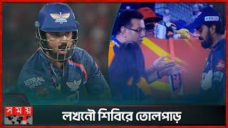 মাঠেই রাহুলকে শাসালেন মালিক দল ছাড়ার হুমকি  KL Rahul  IPL 2024  LSG  Somoy TV