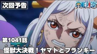 One Piece Episode 1041 Sub Indo Terbaru PENUH FULL  FIXSUB 