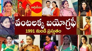 ప్రేమి విశ్వనాధ్ బయోగ్రఫీ  Premi Vishwanath Biography  Karthika Deepam Fame Premi Viswanath