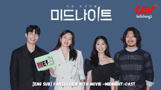 ENGSUB CGV Fanterview 팬터뷰 with Movie Midnight 미드나이트 cast 김혜윤 진기주 위하준 & 박훈