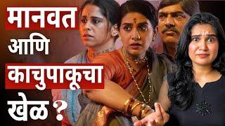 Manvat Murders Marathi Review  Marathi Web Series