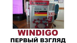 #WINDIGO   НАПИШИТЕ ЧТО ДУМАЕТЕ ПРО ЭТОТ БРЕНД. КТО ПОЛЬЗОВАЛСЯ? КАК ВПЕЧАТЛЕНИЯ? #ANTON_MYGT