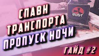 Гайд #2 - Спавн ивентов TimedEvents 2 танка пропуск ночи или почему ничего не спавнится