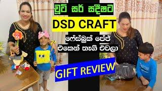 DSD CRAFT ෆේස්බුක් එකෙන් චුටි සර් සදිෂට එවපු ලස්සන තෑගී  Gift Review Sinhala