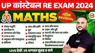 UP POLICE  RE EXAM MATH MARATHON CLASS  UP CONSTABLE RE EXAM MATH MARATHON CLASS  - VIPUL SIR