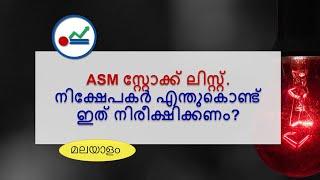 301 What is ASM stock List ? Should Investors bother ?