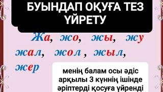 Баланы оқуға үйрету    плейлисттарды қара