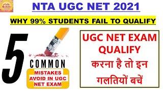 Avoid 5 common Mistakes in ugc net exam for better Preparation