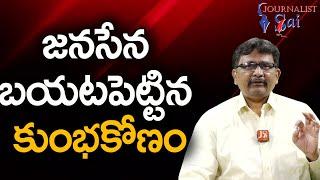 Janasena Minister Project It  జనసేన బయటపెట్టిన కుంభకోణం