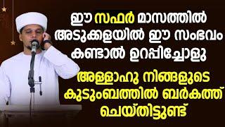 ഈ മുഹറ മാസത്തിൽ അടുക്കളയിൽ ഈ സംഭവം കണ്ടാൽ അള്ളാഹു നിങ്ങളുടെ കുടുംബത്തിൽ ബർകത്ത് ചെയ്തിട്ടുണ്ട്