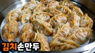 김치손만두 진짜가 나타났다 사먹는거랑 비교불가 만두집보다 맛있는 인생 김치만두 레시피.