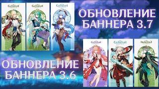 БАННЕРЫ ОБНОВЛЕНИЯ 3.7 и 3.6 КОГО НЕ СТОИТ КРУТИТЬ?