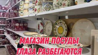 Магазин посуды  глаза разбегаются