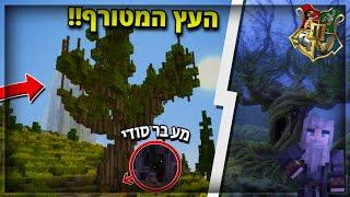 מצאתי מעבר סודי בעץ המכות בהארי פוטר? #9 Minecraft Harry Potter Map