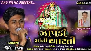 Jaymin Ranjya  Zapdi Ma Ni Aarti  ઝાપડી માં ની આરતી  New Song 2021  VIHU films