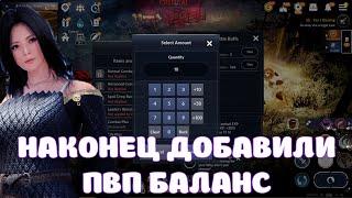 ДОБАВИЛИ ПОЛЕЗНУЮ ФУНКЦИЮ  ПВП БАЛАНС  BLACK DESERT MOBILE