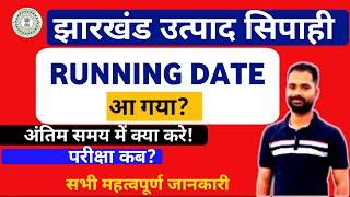 Excise Constable Running date update  Rohit Sir Khortha  Jhar Pathshala  JSSC #exciseconstable