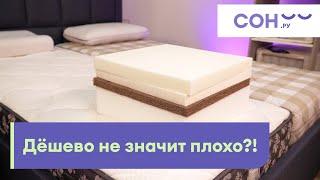 Как купить хороший недорогой матрас? Какой бюджетный вариант выбрать в 2022 и 2023? Рекомендации