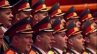 Мы армия народа - Ансамбль песни и пляски им. А. В. Александрова 2019