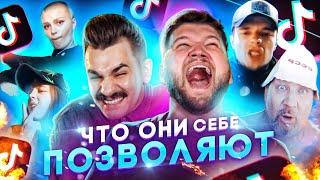 ЧТО ОНИ СЕБЕ ПОЗВОЛЯЮТ В TIK TOK #18  БАНДИТЫ В ТИК ТОК