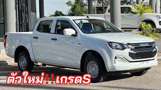 อีซูซุ2024 CAB4 1.9S ตัวใหม่ราคา 731000 #isuzu2024 #อีซูซุตัวใหม่ #allnewisuzudmax