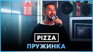 PIZZA - Пружинка LIVE @ Радио ENERGY