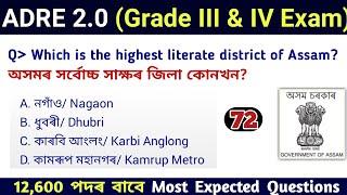 ADRE 2.0 Exam  Assam Direct Recruitment Gk questions  Grade III and IV GK Questions Answers 