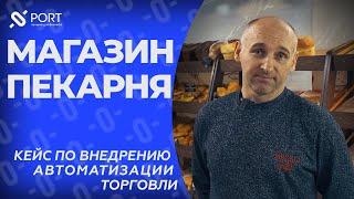 Автоматизация торговли — Кейс по внедрению в магазин «Пекарни» Красноярский край