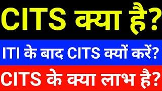 cits kya hai puri jankari  cits kya hota hai in hindi  cits kya hota h  cits kya hai in hindi