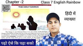 Up board  class 7 English  Chapter 2 The Holy Ganga  हिंदी अनुवाद  Class 7 English Rainbow 