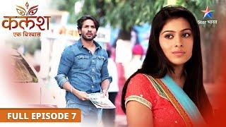 Kalash...Ek Vishwaas  Kya Dadi dengi Vikas ko payment?  FULL EPISODE-07  कलश...एक विश्वास