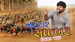 Jordar Sapakaru  Devayat Khavad  Somnath Dayro 2020