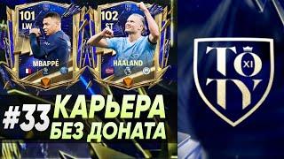 ГАЙД  Как расчитать OVR общий рейтинг состава  Карьера FC MOBILE 24 без доната #33  DENIS YEWIN