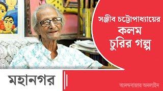 Sanjib Chattopadhyay & Fountain Pen। কালি-কলমের গল্প শোনালেন সাহিত্যিক সঞ্জীব চট্টোপাধ্যায়