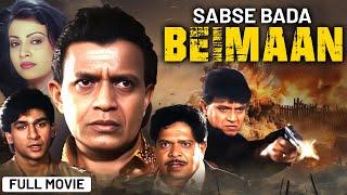 मिथुन चक्रवर्ती - Sabse Bada Beimaan Full Movie  Mithun Chakraborthy Hit Action Movie  Manek Bedi