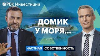 Недвижимость у моря Геленджик Сочи Калининград. Где самая высокая доходность?