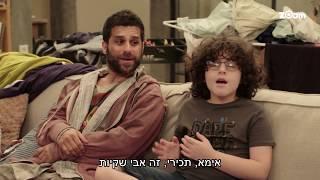 צפוף 2 פרק 5 - הדייר החדש בבית