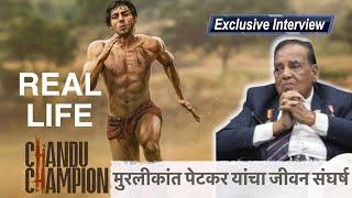 EXCLUSIVE  मुरलीकांत पेटकर जीवन संघर्ष  Murlikant petkar  chandu champion  kartik aryan