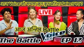 The Voice Kids Season 3  Episode 12 - 2024 the voice of nepal kids season 3 battle round  tonight