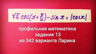 Вспомогательный угол в тригонометрии 342 вариант Ларина Задание 13