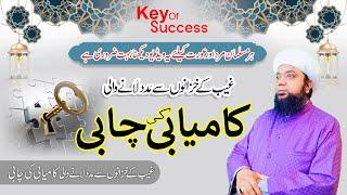 Ghaib ke Khazanon se Madad lane Wali Kamyabi ki chabi The Key To Success Kamyabi Ka Powerful Wazifa