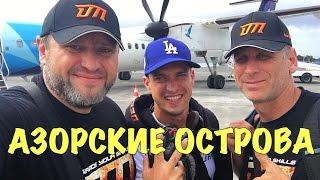 Азорские будни №2. Остров Пику. На краю Земли. Лучший Сыр и Вино