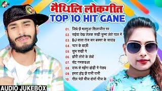 मैथिलि लोकगीत 2024  #Top 10 Hit Gaane  #Gaurav Thakur  Pratima Arya  #Nonstop Maithili Songs